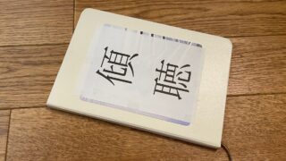 モレスキンの薄型ノート
